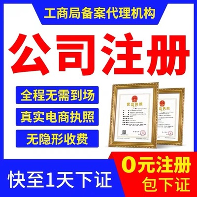 平谷办营业执照 代办工商服务中心 正规代理